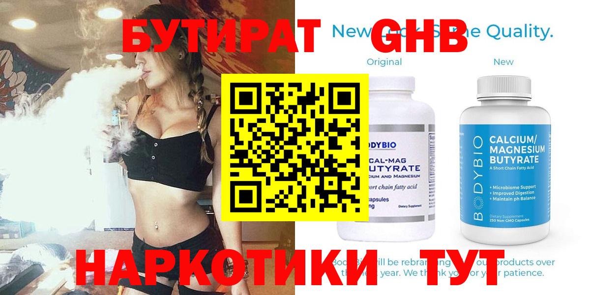 Бутират вода Вязьма