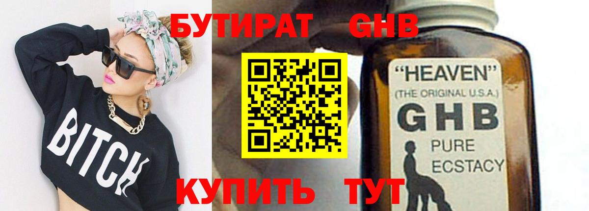 Бутират оксибутират  Вход с VPN  Вязьма 