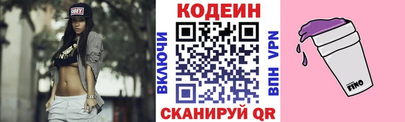 Кодеиновый сироп Lean Purple Drank Вязьма