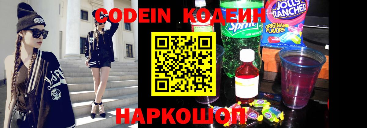 Кодеиновый сироп Lean напиток Lean (лин) Вязьма