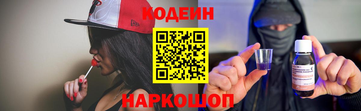 Codein напиток Lean (лин)  Кодеиновый сироп Lean напиток Lean (лин)  Вход с VPN  Вязьма 