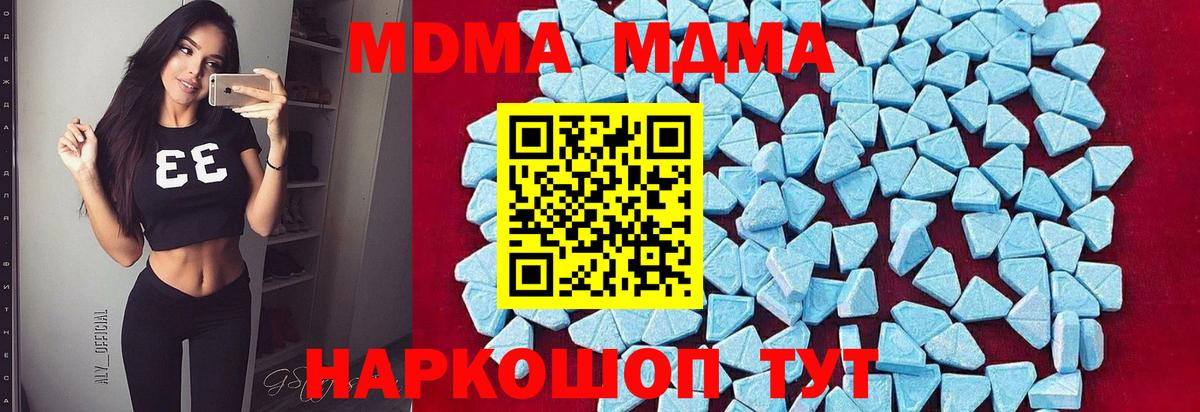 MDMA crystal  Вход с VPN  MDMA Molly  Вязьма 