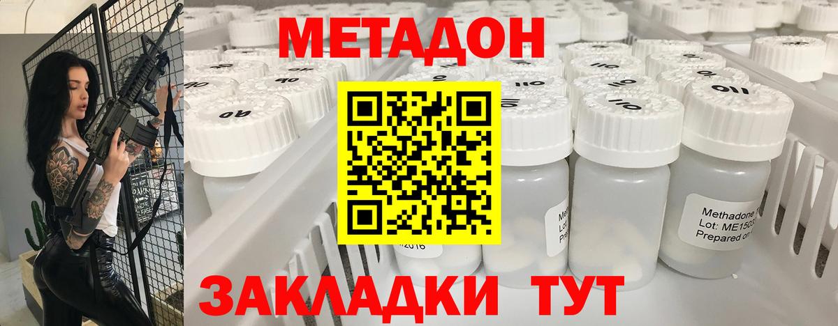 МЕТАДОН methadone  МЕТАДОН мёд  Вход с VPN  Вязьма 