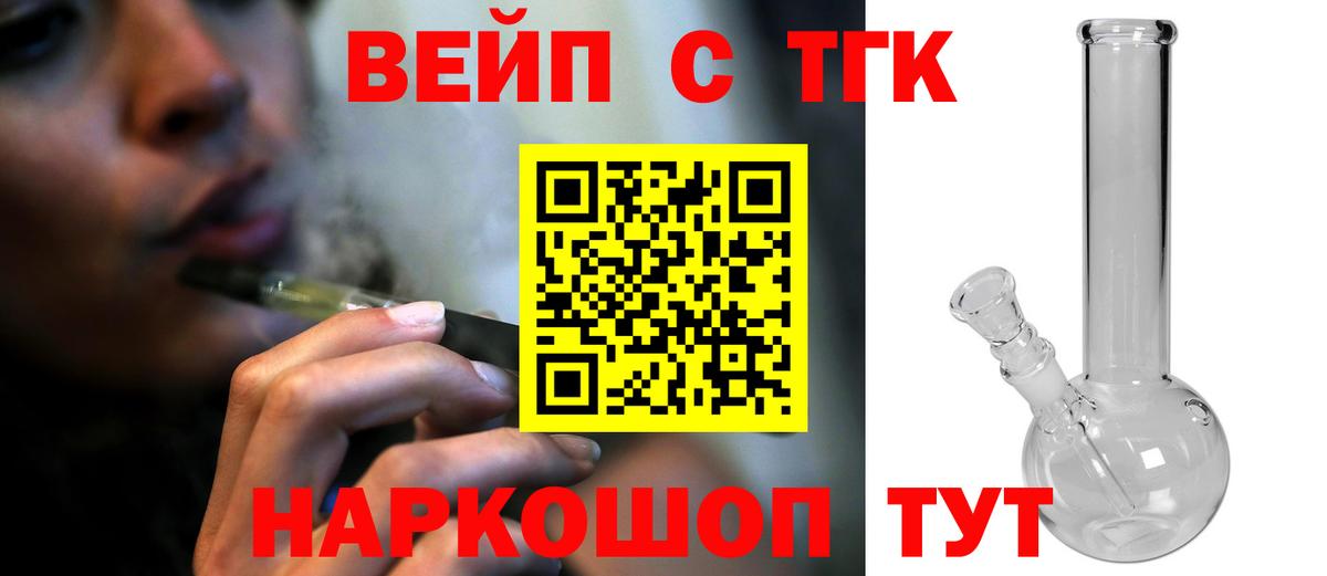 ТГК жижа Вязьма